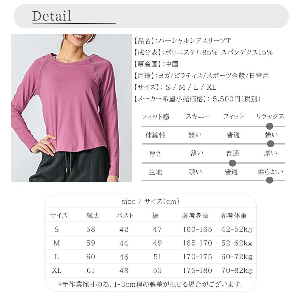パーシャルシアスリーブT
