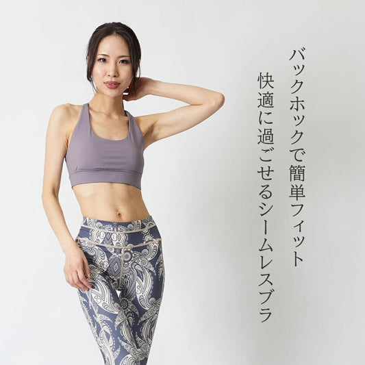【OUTLET】 バックホックシームレスブラ