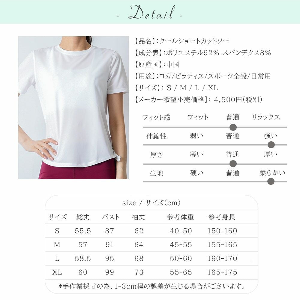 クールショートカットソー