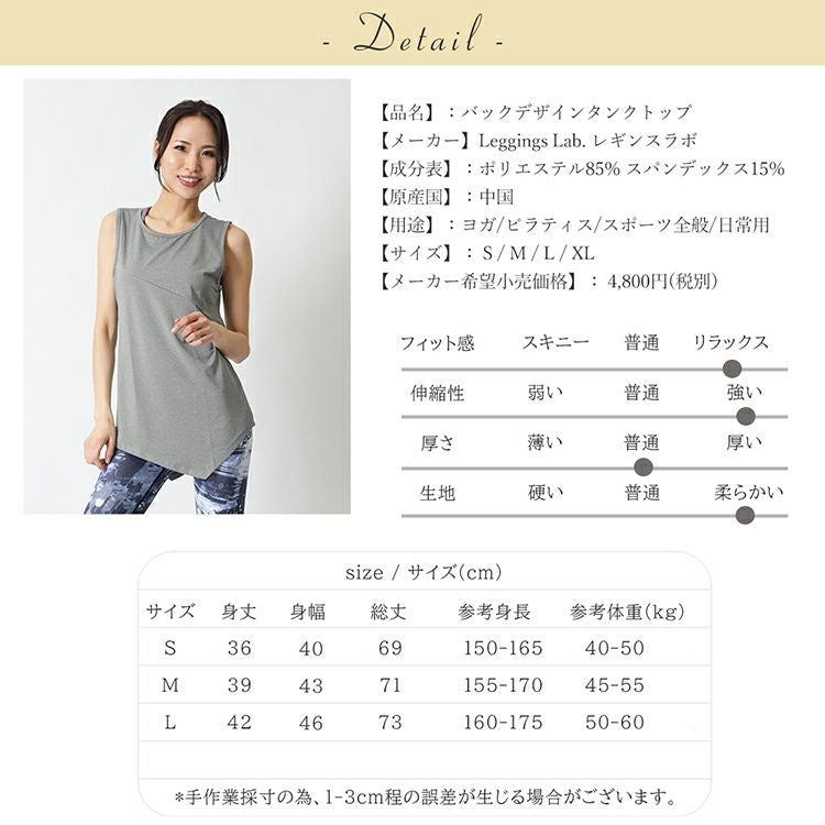 バックデザインタンクトップ