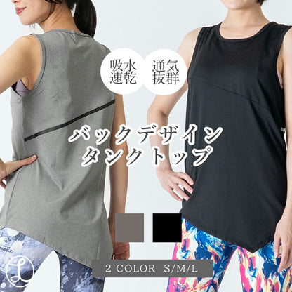 バックデザインタンクトップ