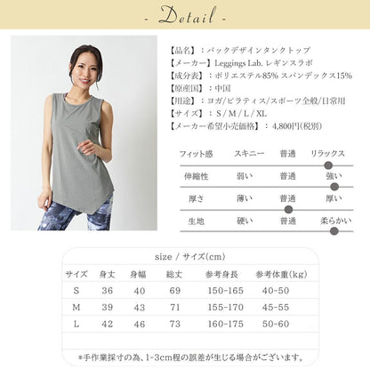 バックデザインタンクトップ