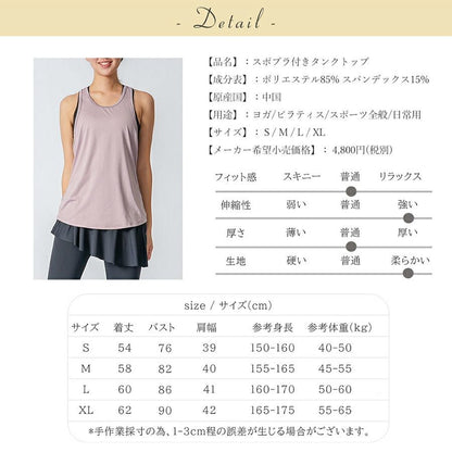 ブラ付きタンクトップ