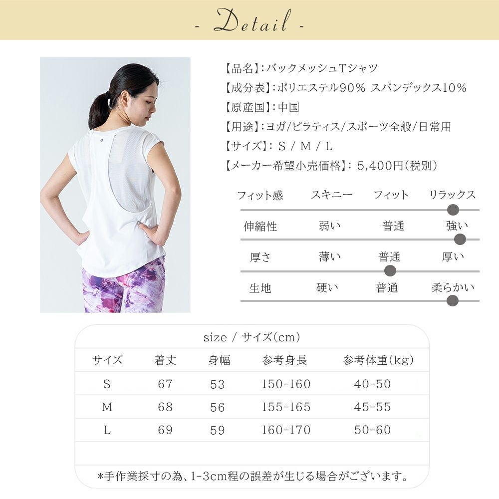 バックメッシュTシャツ