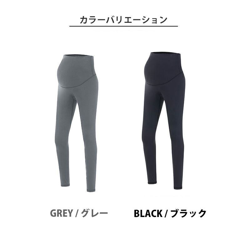 カラーレギンス　マタニティレギンス　ブラック グレー