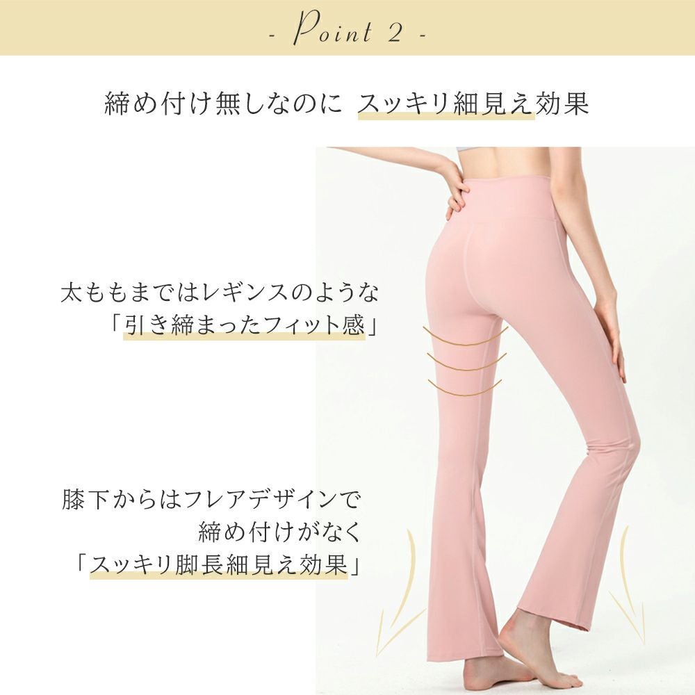 フレアレギンスボトムス