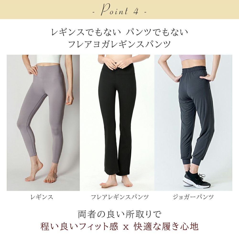 フレアレギンスボトムス