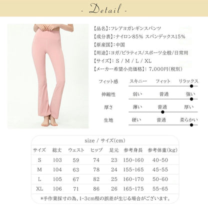 フレアレギンスボトムス