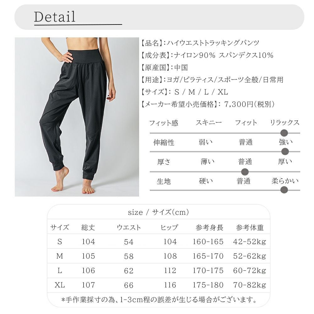ハイウエストトラッキングパンツ
