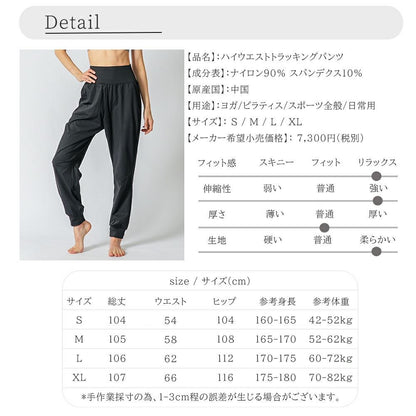 ハイウエストトラッキングパンツ