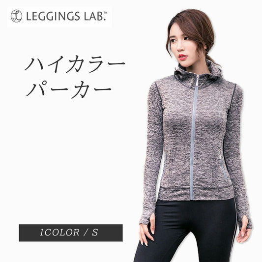 【OUTLET】ハイカラーパーカー